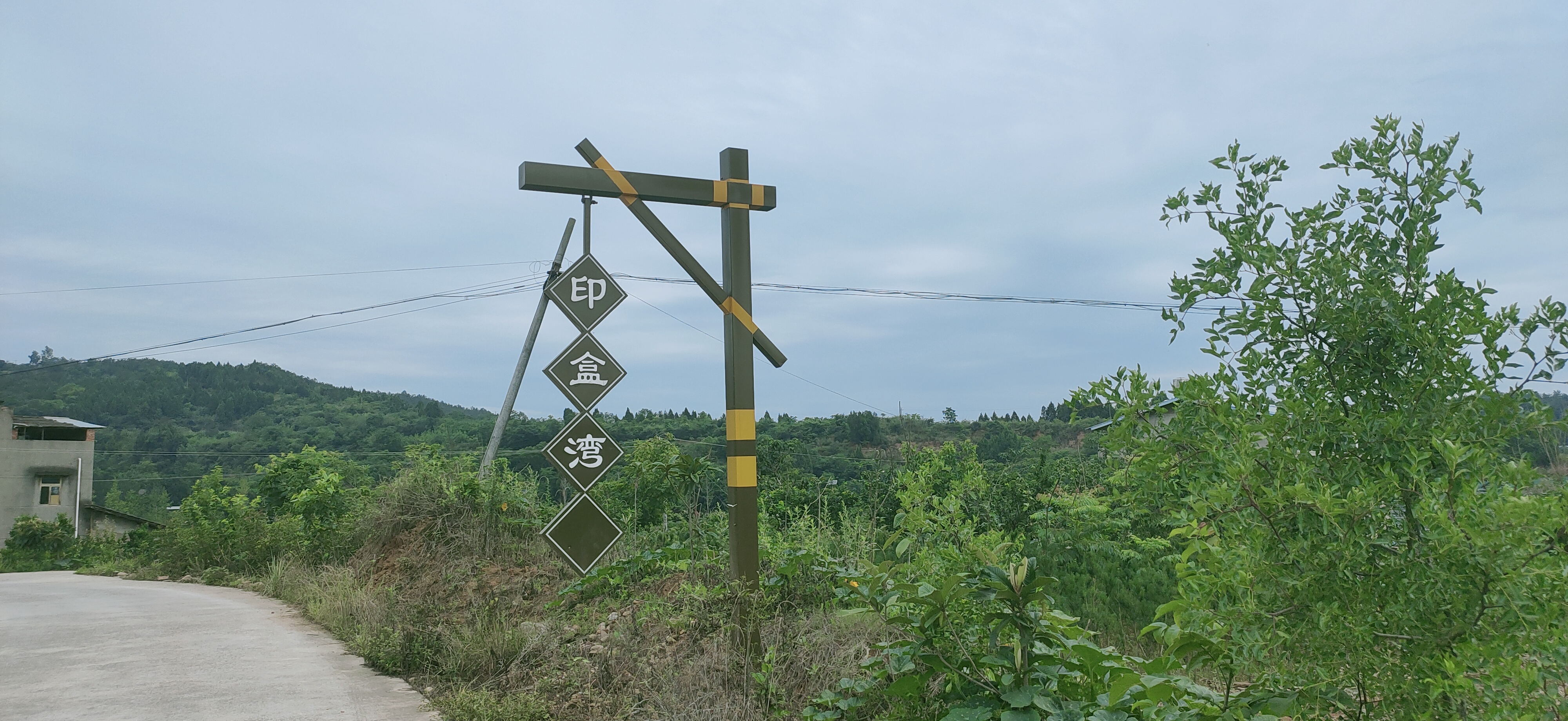 游仙街道山湾农庄—印盒湾.jpg